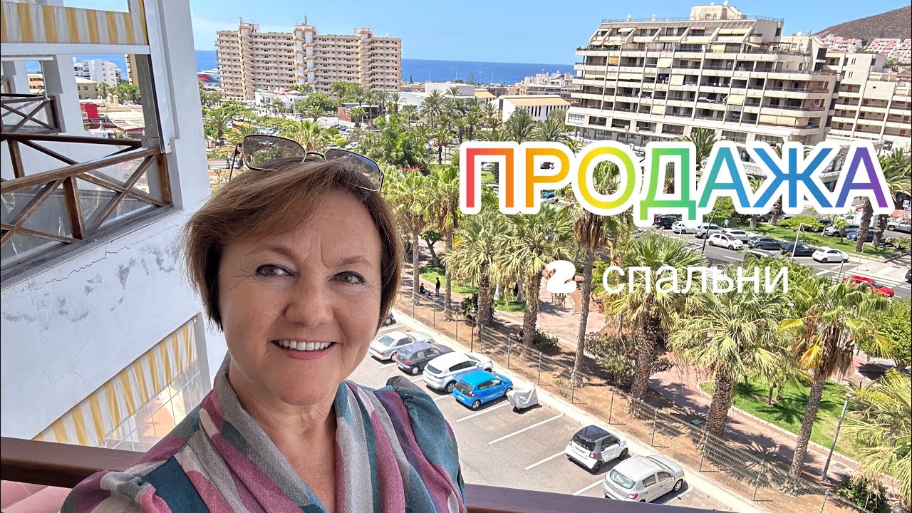 ПРОДАЕМ апартамент с 2 спальнями в Лос Кристианос