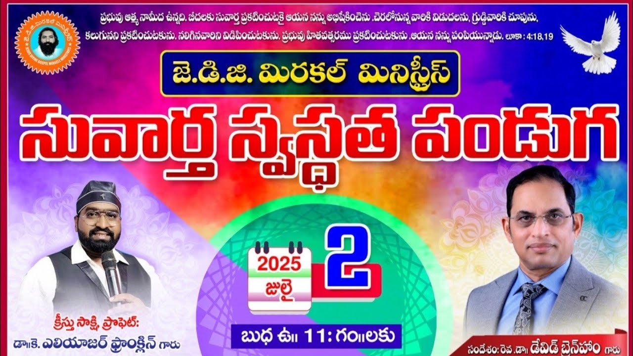 #రెవ_డా_డేవిడ్_బ్రెన్హాం_గారు_సందేశం 