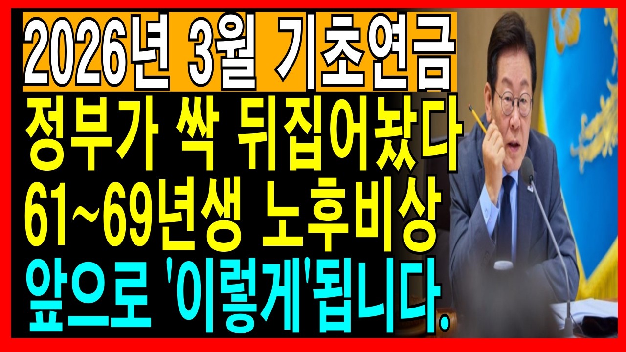 26년 기초연금 전격 개편논의 시작됐다 기초연금 앞으로 어떻게 될지 확인해보세요