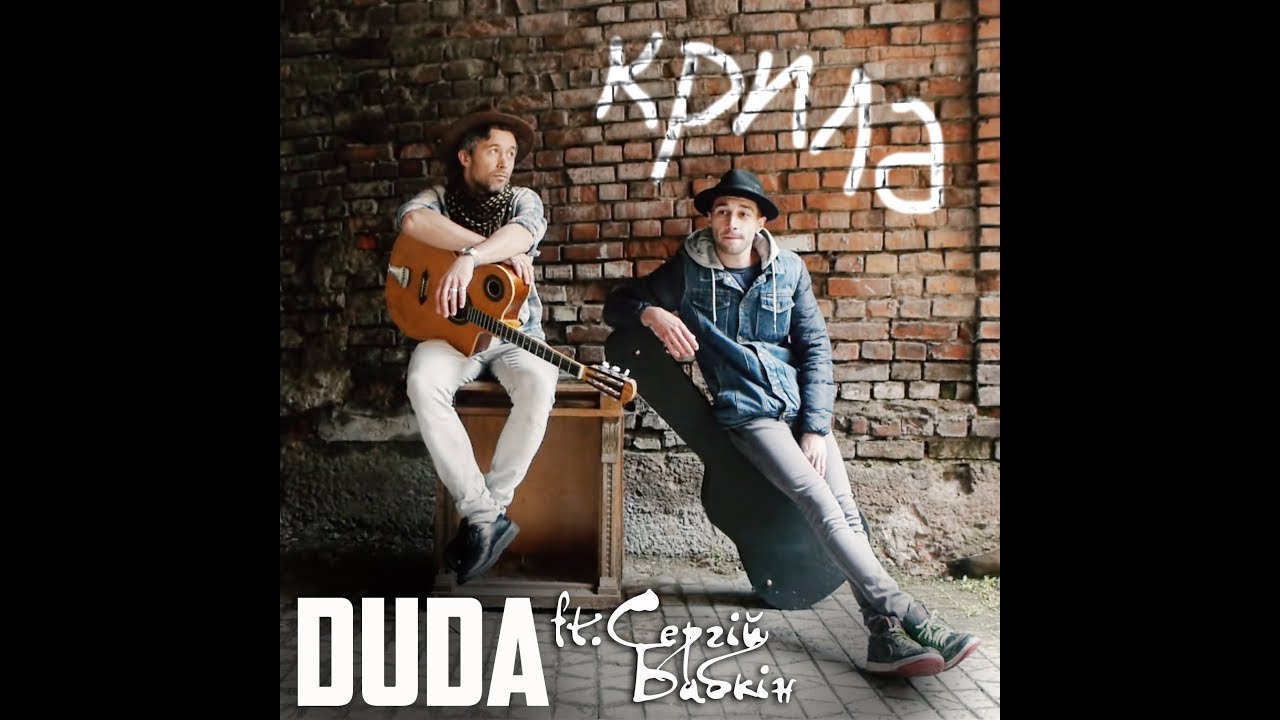 DUDA ft. Сергiй Бабкiн - Крила (official music video)