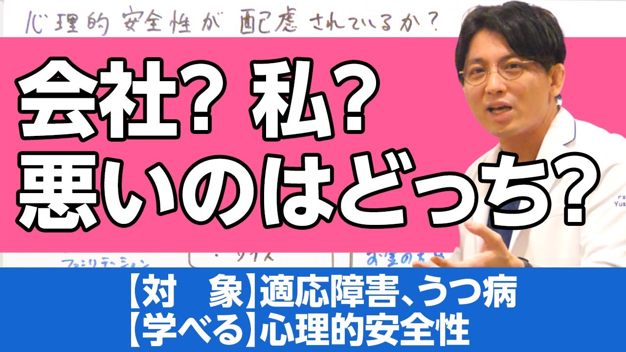 あなたの職場は大丈夫？　ブラック企業の見分け方　心理的安全性の解説　#早稲田メンタルクリニック #精神科医 #益田裕介 / How to recognize a black company