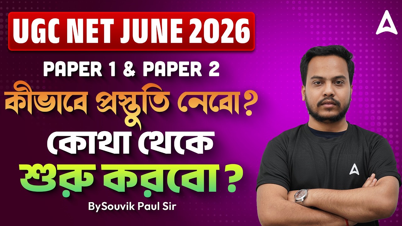 UGC NET Preparation 2026 | UGC NET Paper 1 and 2 Preparation | UGC NET June 2026 Preparation