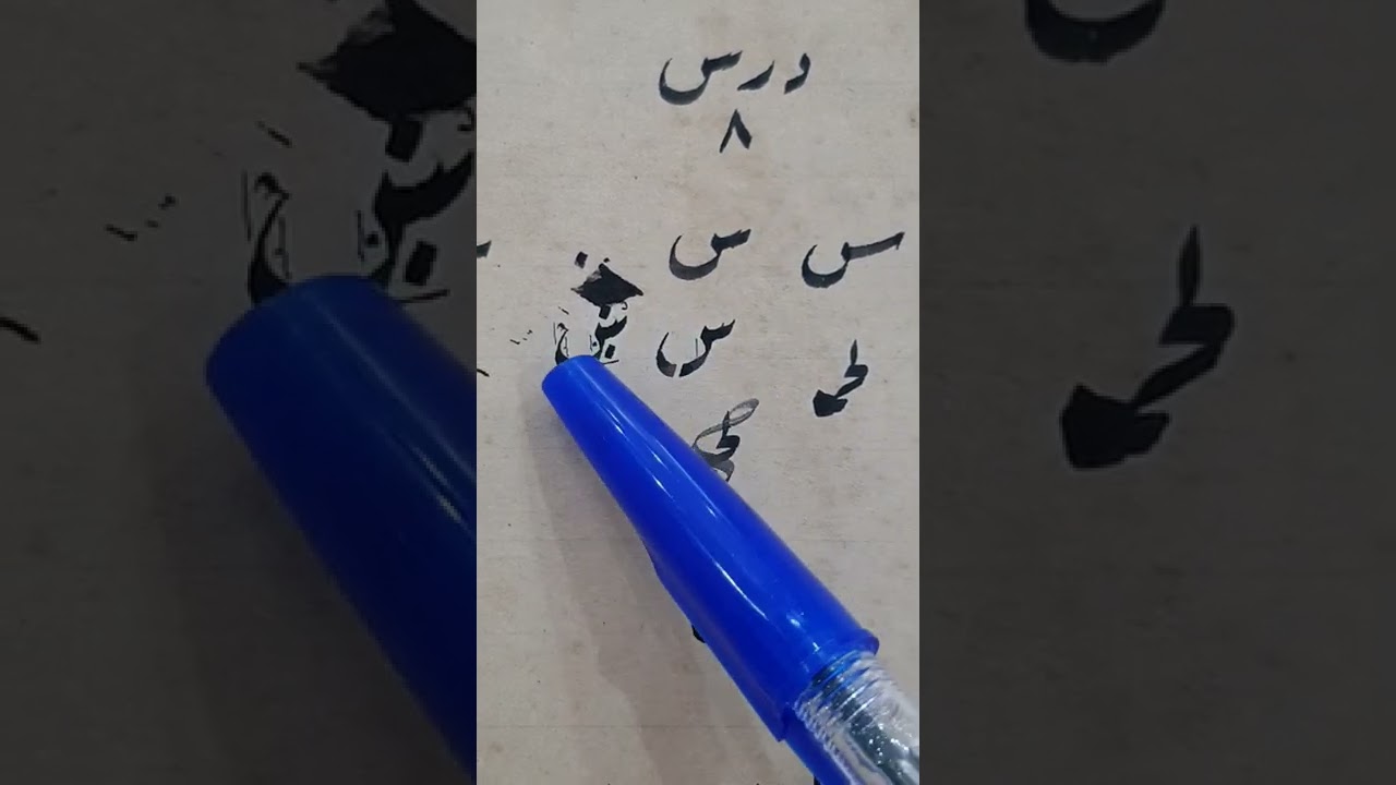 نموذج عن دراسة خط الرقعه بزمن العثمانيين !!!