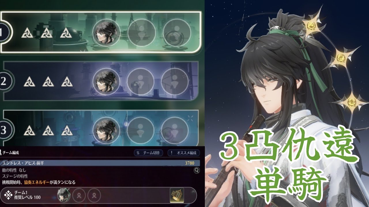 【鳴潮】3凸仇遠で逆境深塔&廃墟を単騎