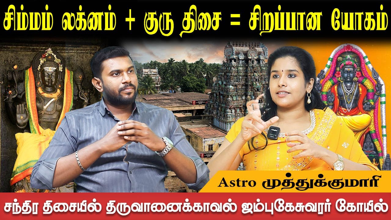 சிம்மம் லக்கினத்தில் பிறந்தவர்கள் 9 திசைகள் தரும் பலன்கள் | Astro Muthukumari | Bakthi Plus