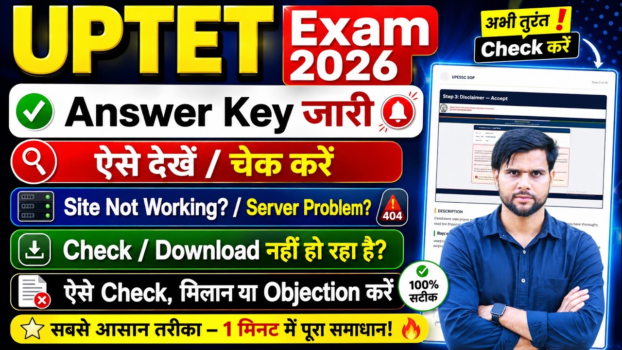 uptet answer key 2026 kaise dekhe check kare | uptet answer key 2026 site not working server problem