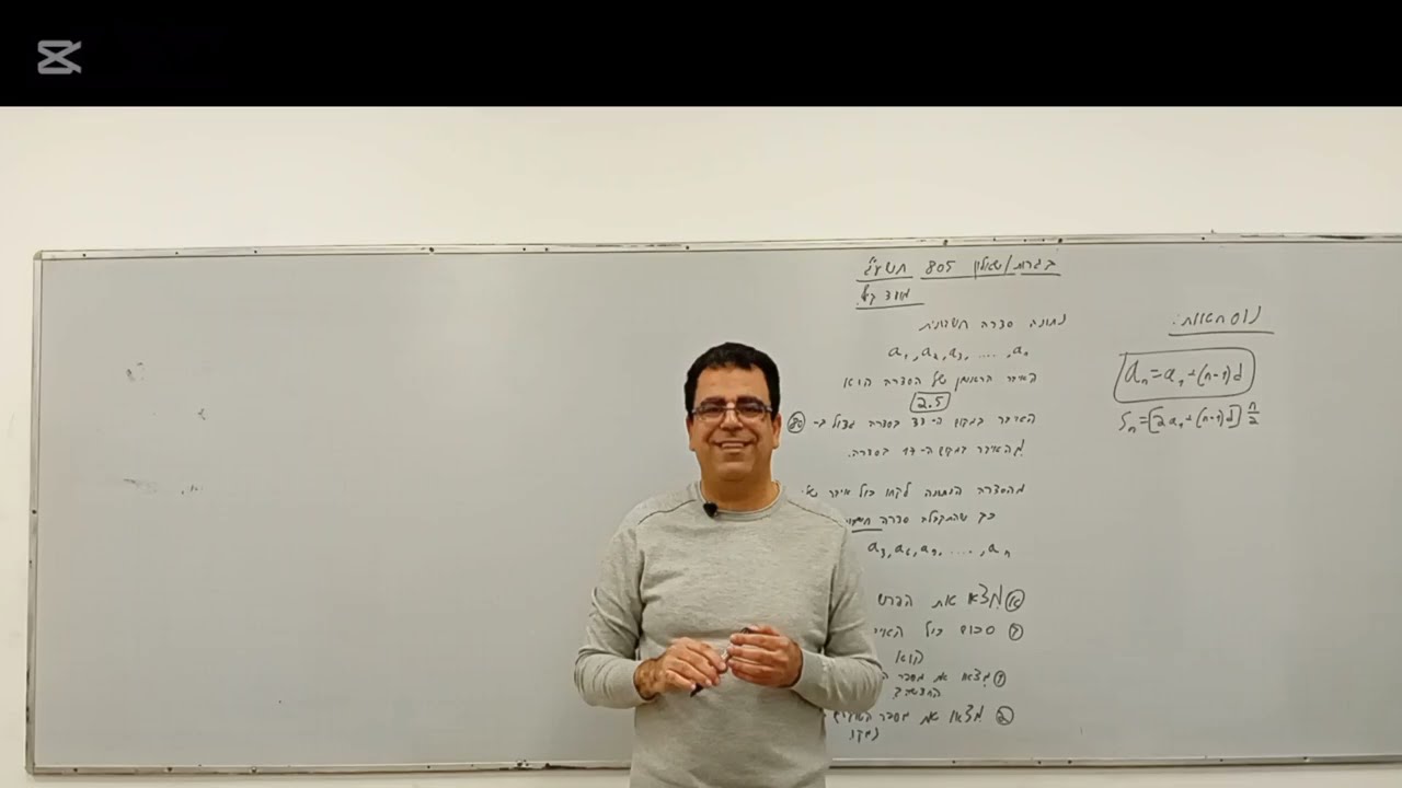 סדרה חשבונית: תרגיל מבגרות 805