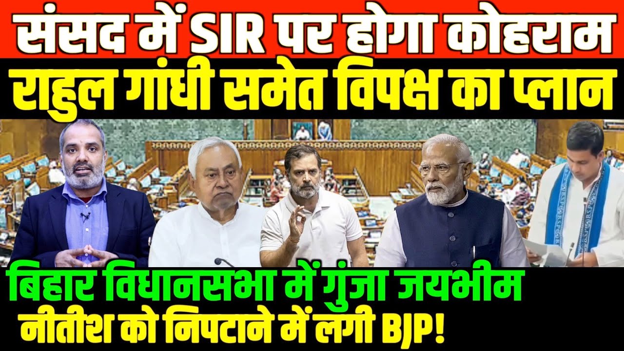 संसद में मोदी की घेराबंदी की प्लानिंग/SHAMBHU ON PM MODI AND  PARLIAMENT AND BAHUJAN