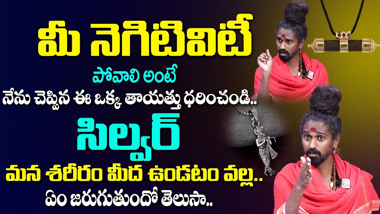 Benefits Of Wearing Silver Amulet | సిల్వర్ తాయత్తు ధరించడం వల్ల పొందే లాభాలు | #sumantvdevotional