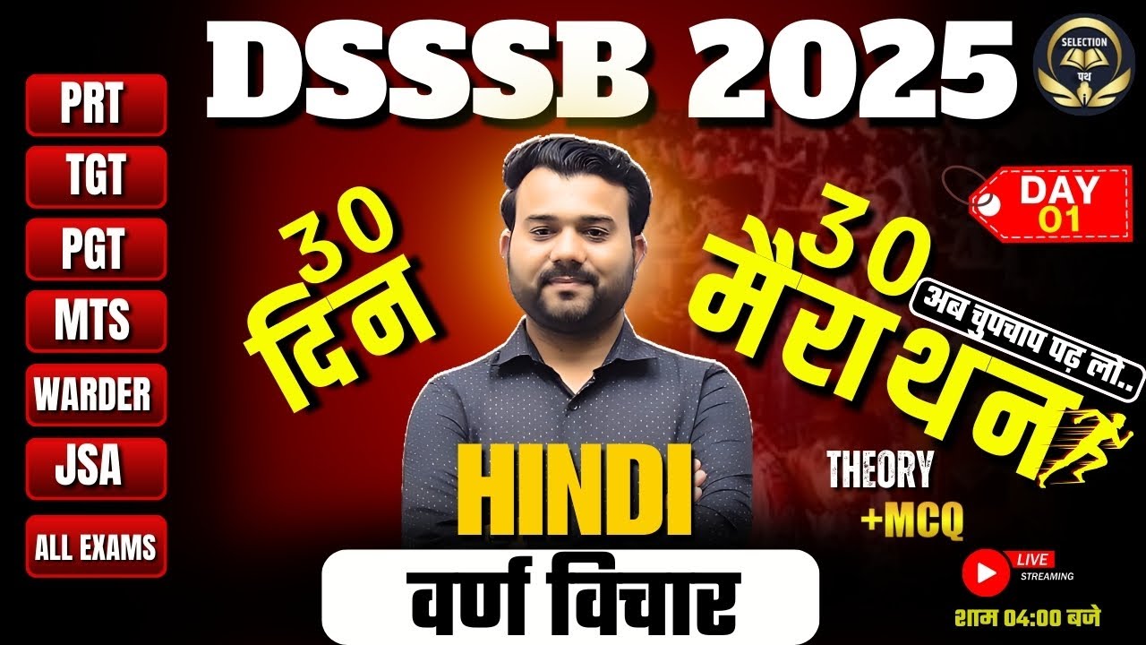 30 दिन 30 मैराथन | COMPLETE HINDI | DSSSB PRT TGT PGT | ALL EXAMS SPECIAL | HINDI वर्णमाला | DAY O1