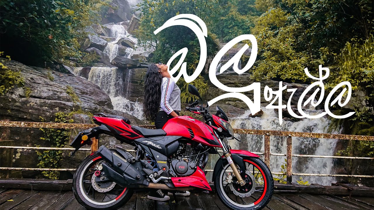 වැහි දවසක ඔීලු ඇල්ල - olu ella - yatiyanthota - sawariya