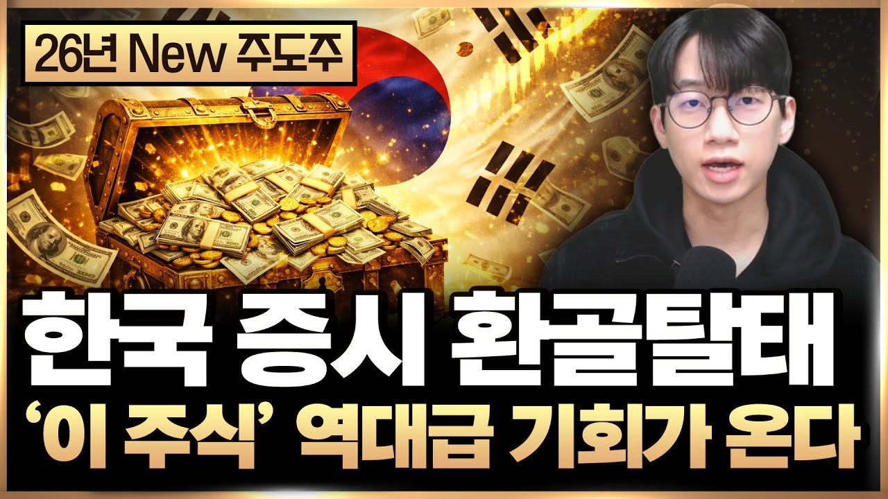 역대급 초강세장 새로운 주도주 ‘이 주식’ 싸도 너무 싸요 (주도주 투자, 저평가 주식)