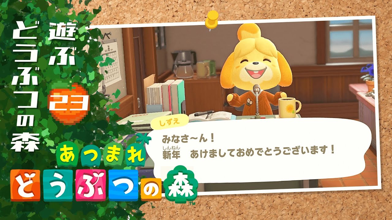 あけおめ2026 │ あつまれ どうぶつの森 #23