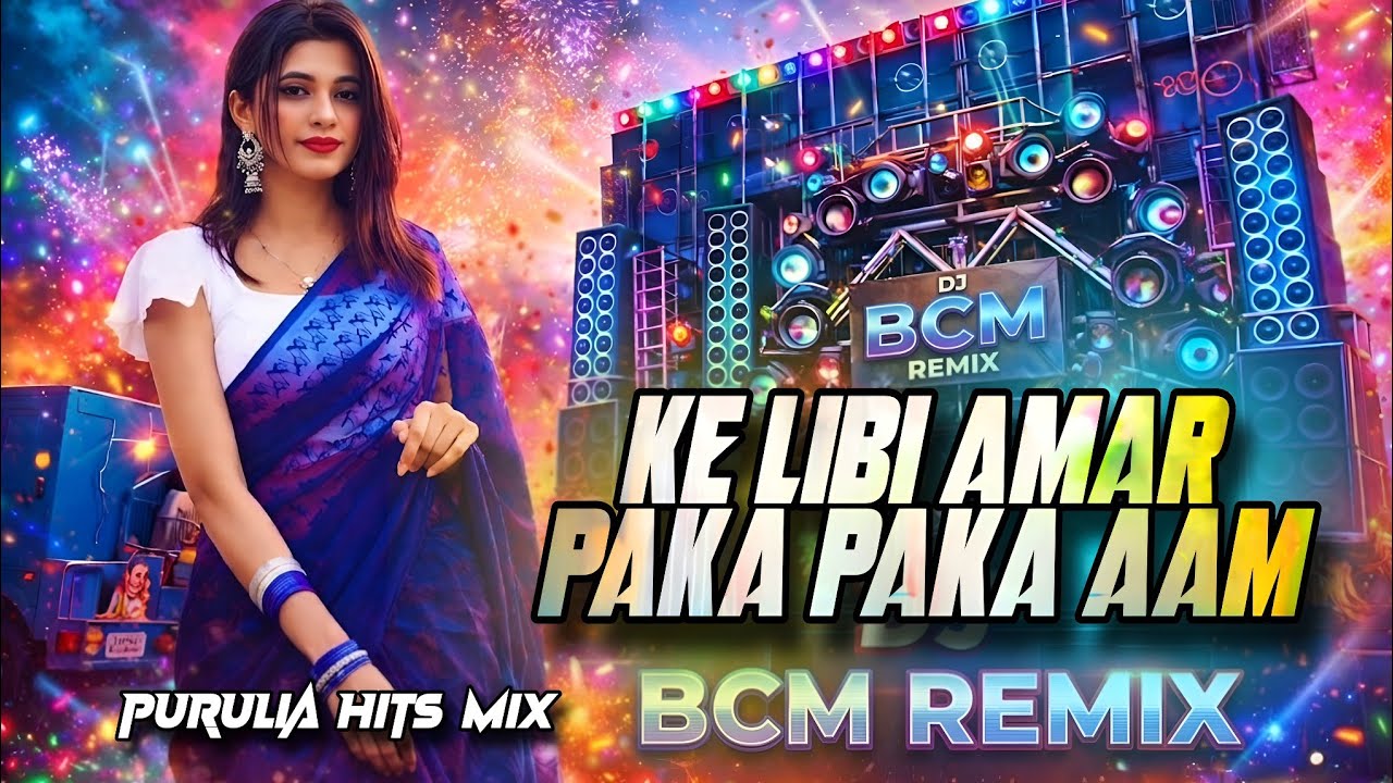 Ke Libie Amar Paka Paka Aam Dj Remix | Dj Siday Remix | Purulia Mix | Dj Bcm Official 2.0 | 2026