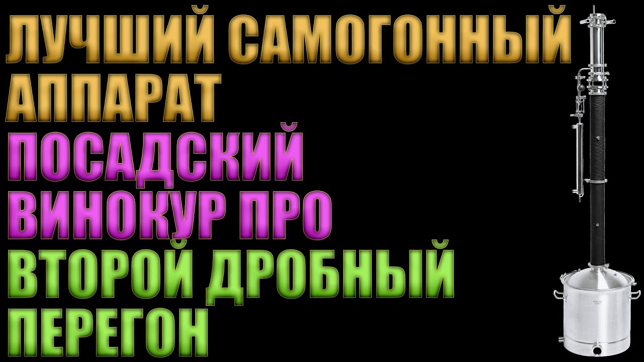 ЛУЧШИЙ САМОГОННЫЙ АППАРАТ 