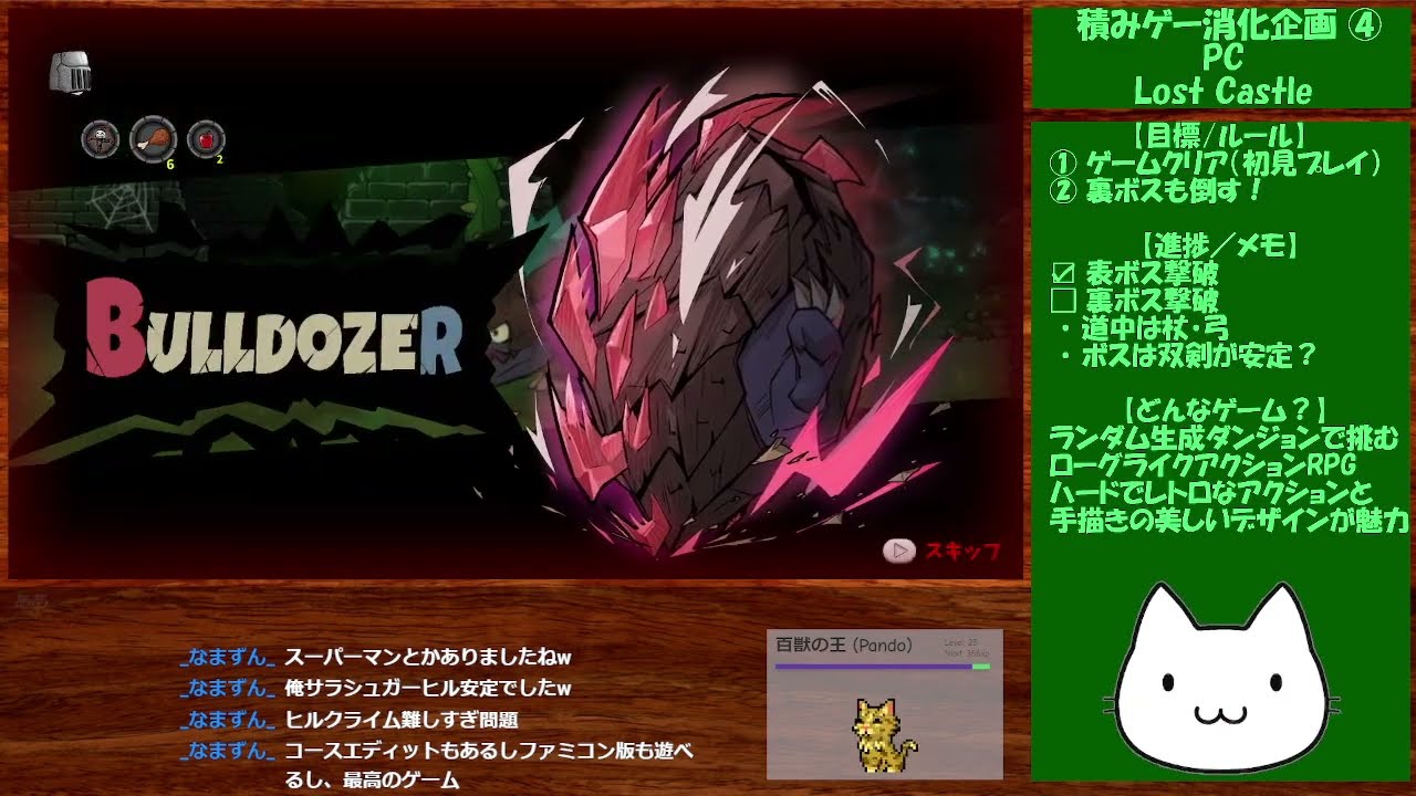 【積みゲー消化企画④】Lost Castle 攻略 Part7【最終回：裏ボス撃破編】