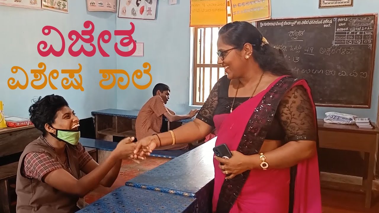 VIJETHA SPECIAL SCHOOL