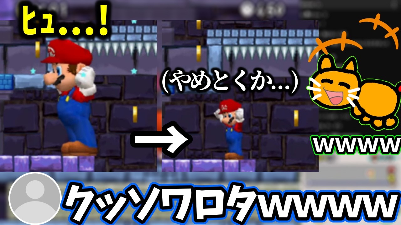 【狂気の笑い方】巨大化を断念する情けないマリオにツボるネネチニャン