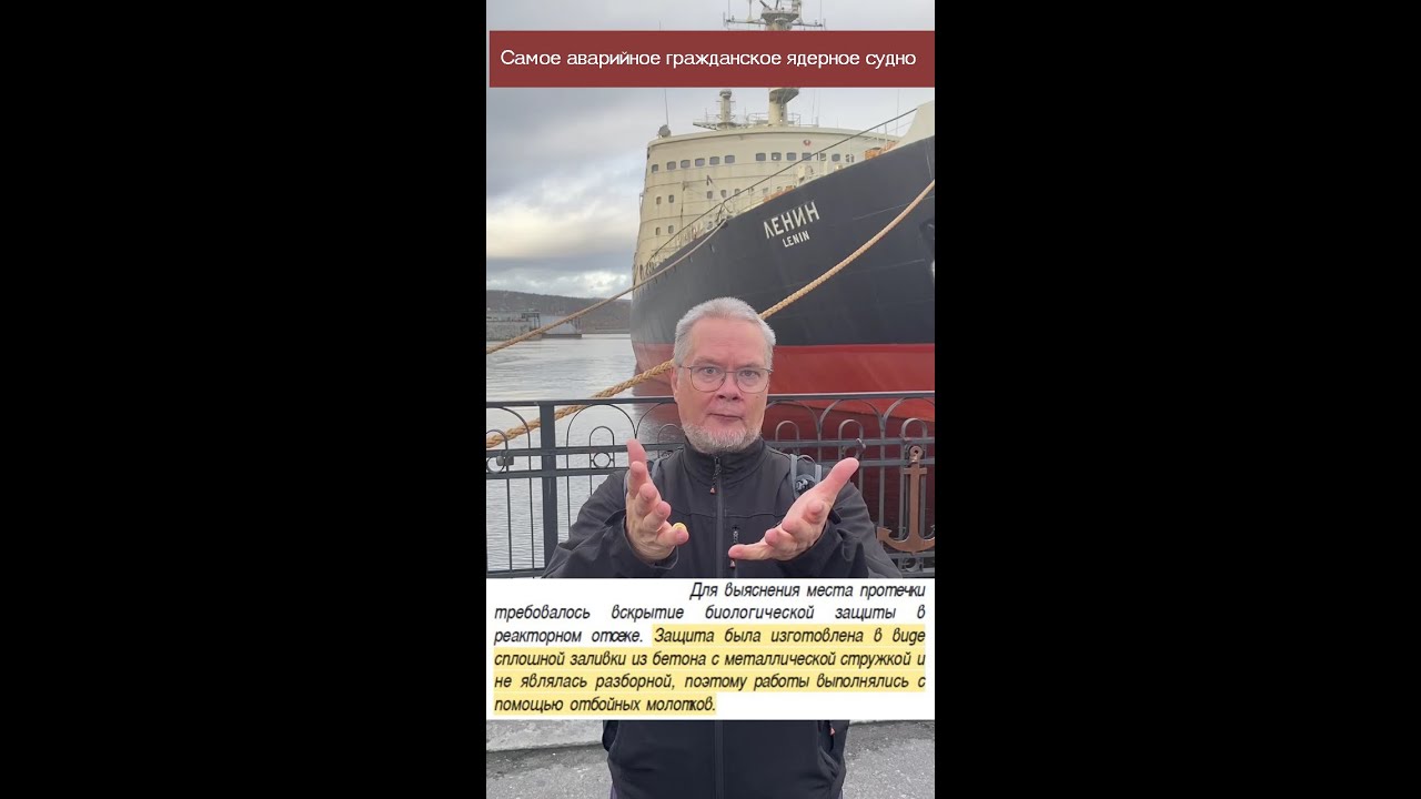 Радиационные аварии на атомном ледоколе Ленин - может ли это повториться?