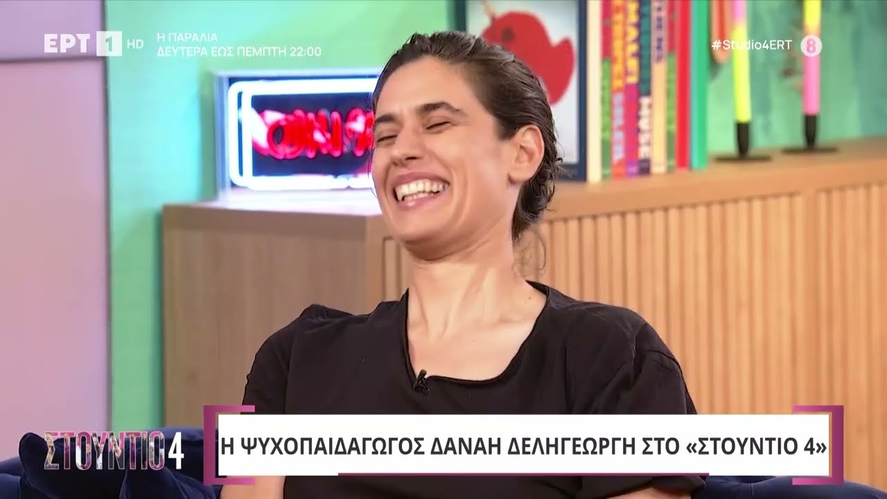 Γιατί το παιδί μου εγκαταλείπει γρήγορα ό,τι ξεκινά; | 16/9/2024 | ΕΡΤ