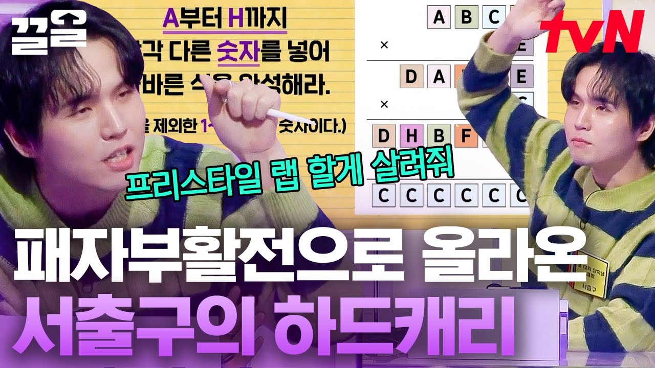 美 대학 장학생 래퍼 서출구 폼 미쳤다👏 정확한 핵심 단서 파악 후 문제 풀이? 정답입니다! | 내친나똑