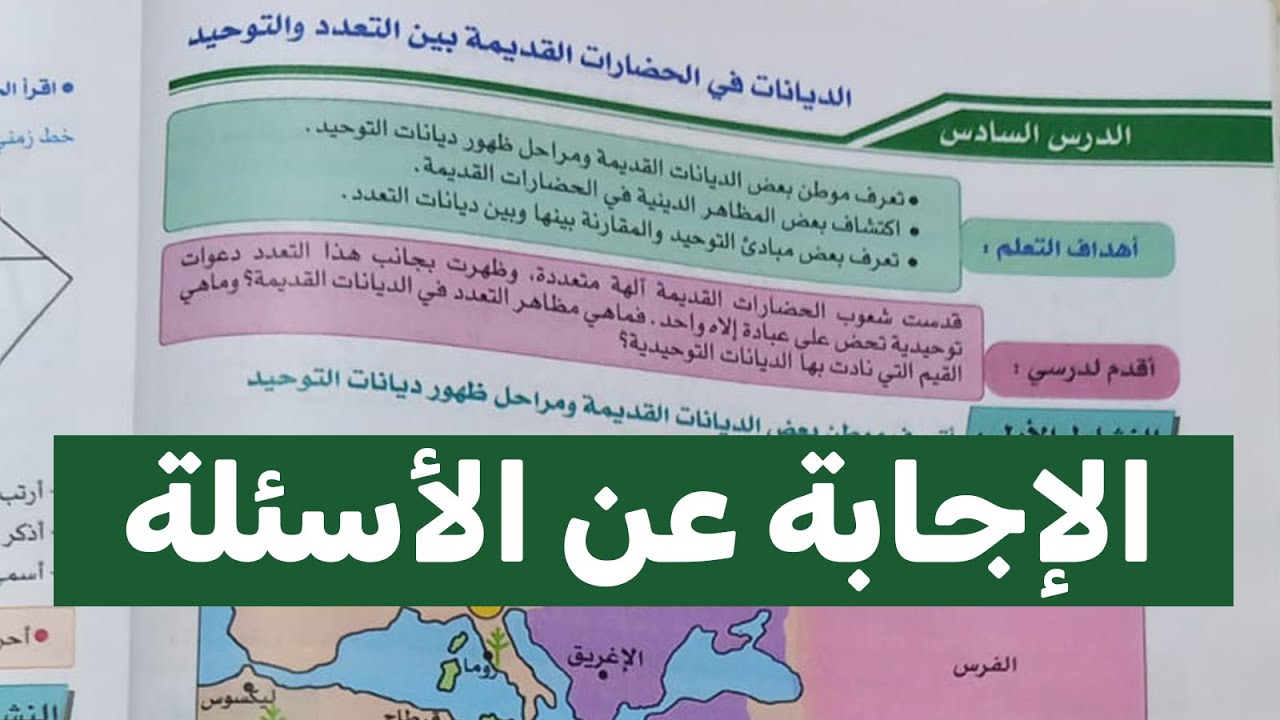 ملخص درس الديانات والحضارات القديمة بين التعدد والتوحيد (ج2)