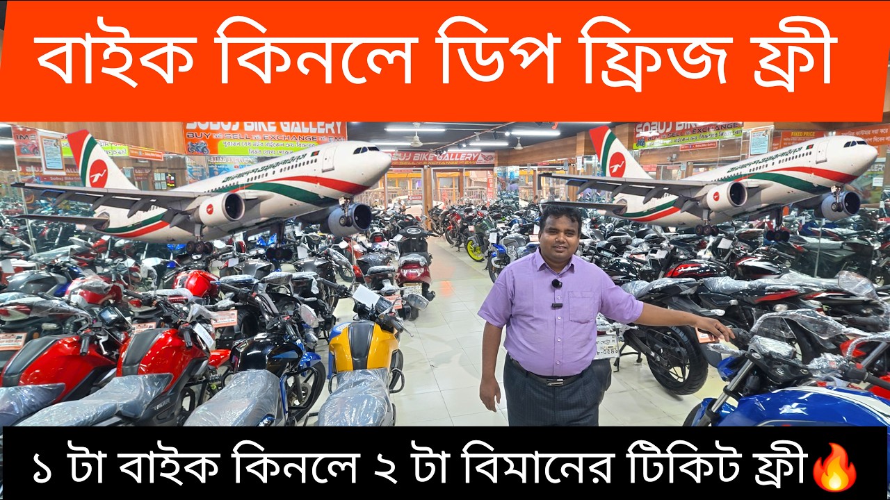 ১ টা বাইকে ২ টা বিমানের টিকেট ফ্রী ✅  Second Hand Bike Price In Bangladesh 2026 @bikersalauddin