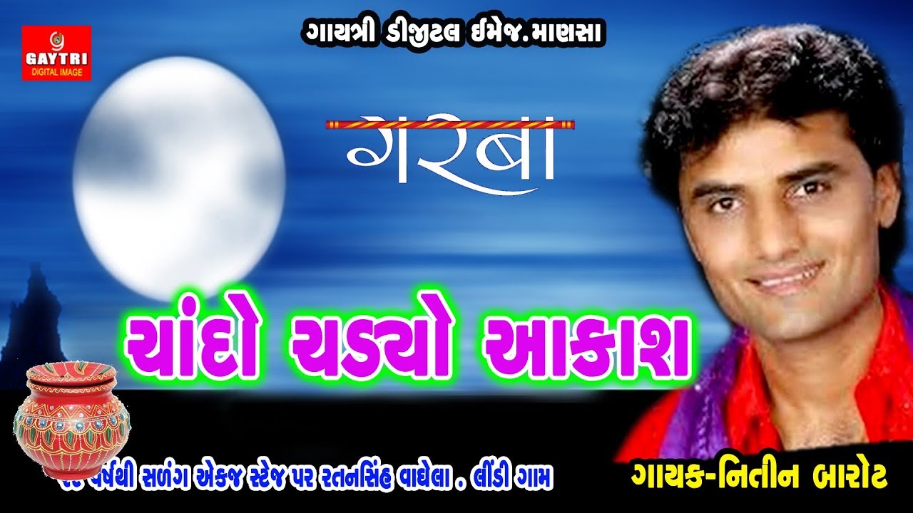 Nitin Barot | Prakash Barot | Chando Chadyo | hit new Garba | Gayatri Digital