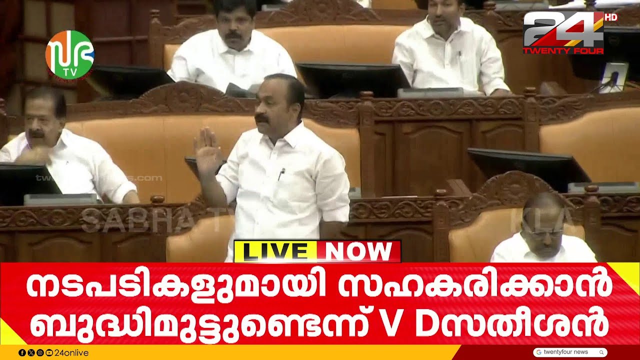 'ശബരിമല കൊള്ളയടിച്ചത് CPIM മാഫിയാ സംഘം' സ്വർണക്കൊള്ളയിൽ സഭയിൽ പ്രതിപക്ഷ പ്രതിഷേധം