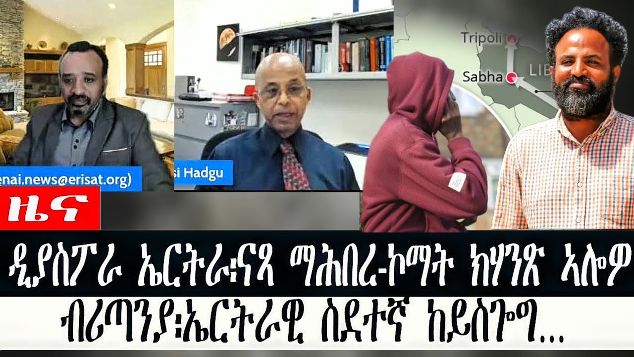 #ዜና 