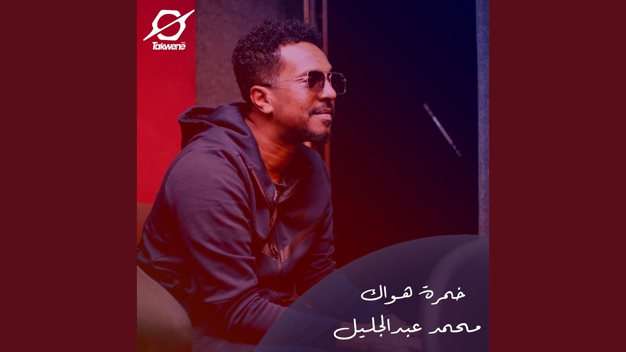 خمرة هواك (Live)