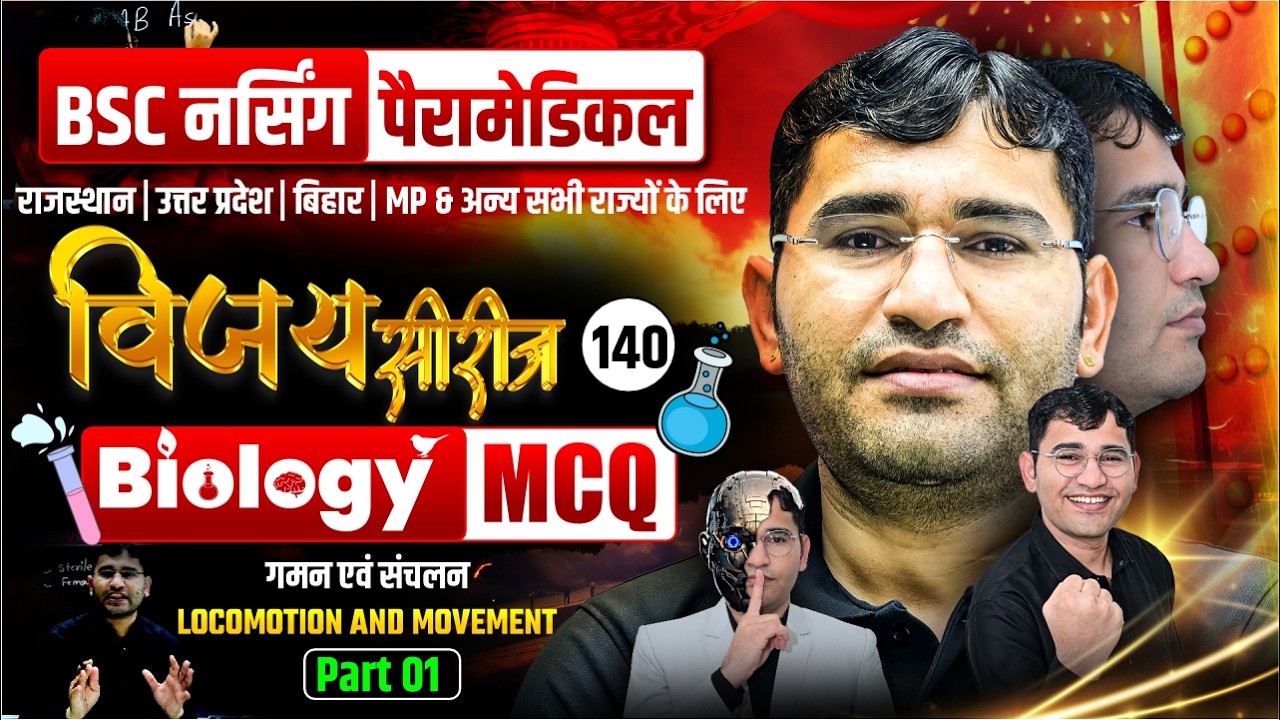 Locomotion And Movement Chapter Mcq For BSc Nursing | BSc Nursing Biology Mcq Class By Vijay Sir