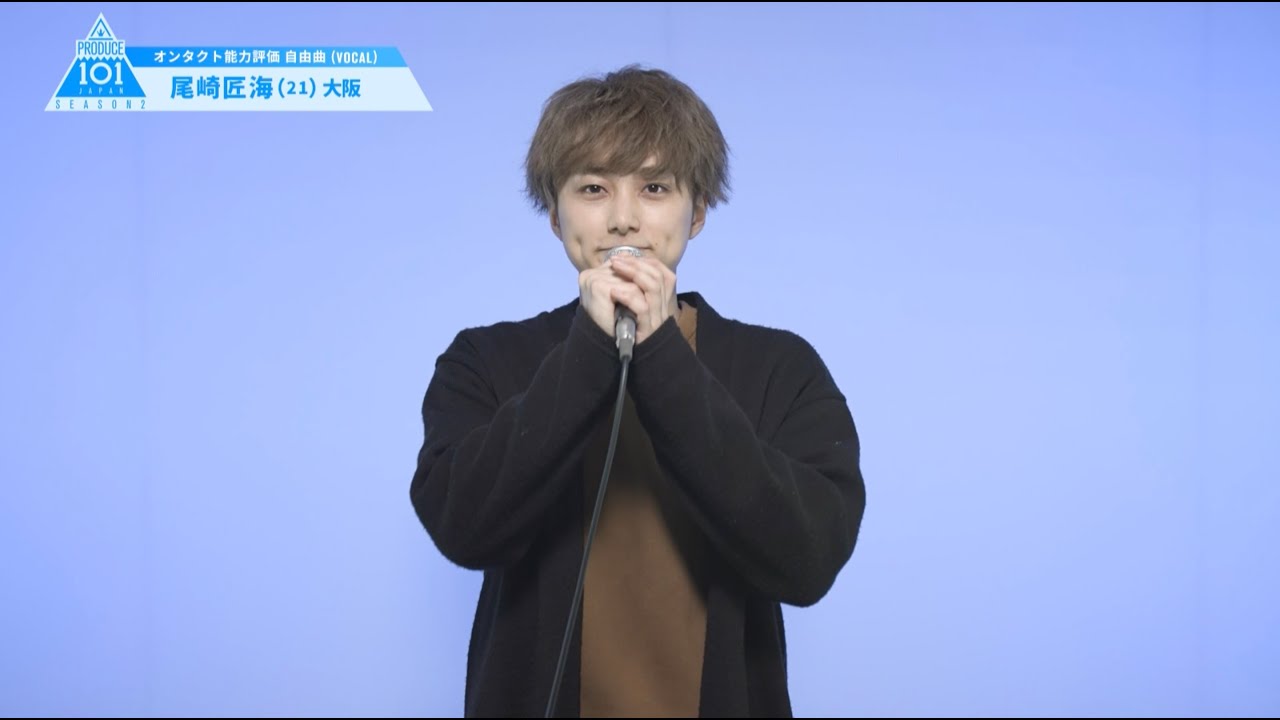 PRODUCE 101 JAPAN SEASON2 【尾崎 匠海（Ozaki Takumi）】オンタクト能力評価 「自由曲(VOCAL)」