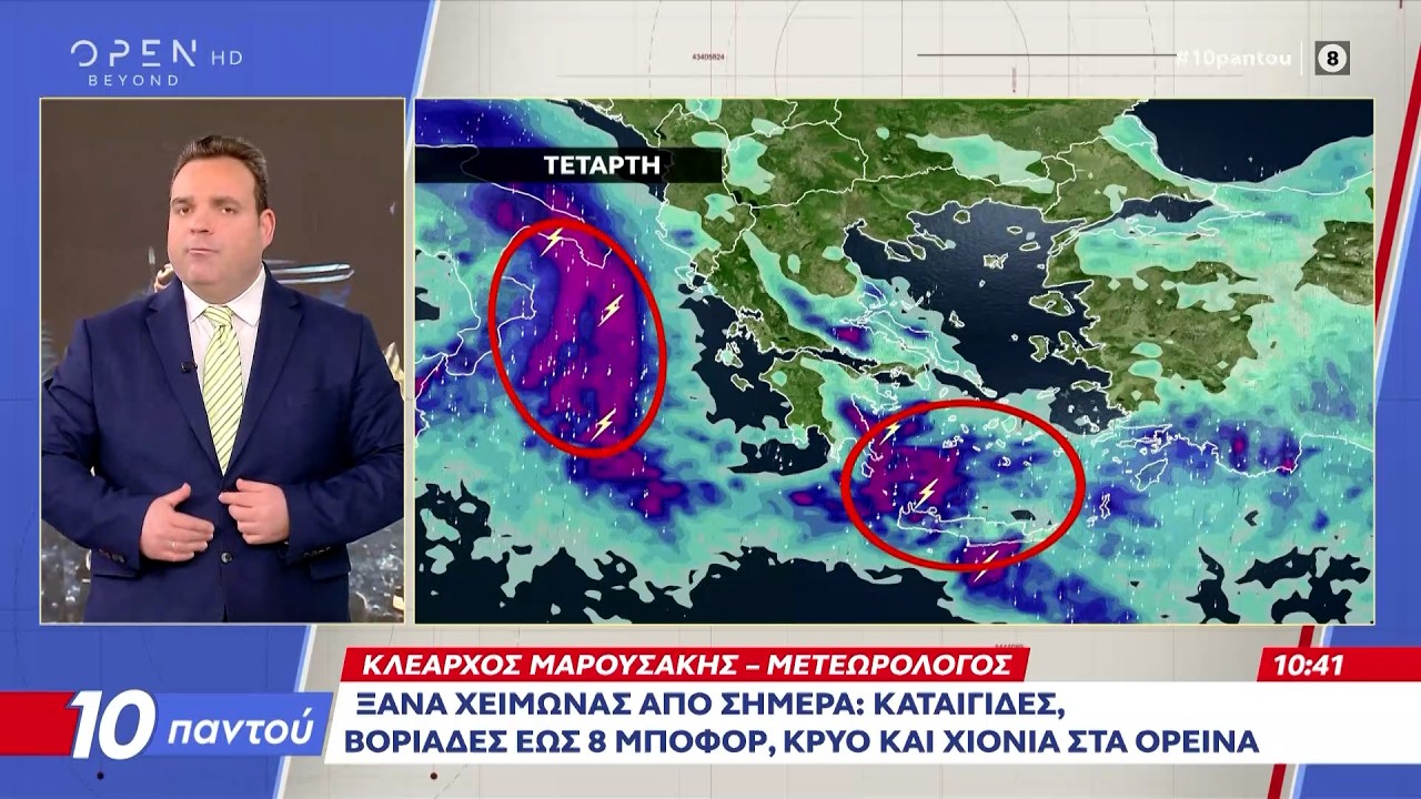 Καιρός 18/03/2026: Καταιγίδες, βοριάδες έως 8 Μποφόρ, κρύο και χιόνια στα ορεινά | Ethnos