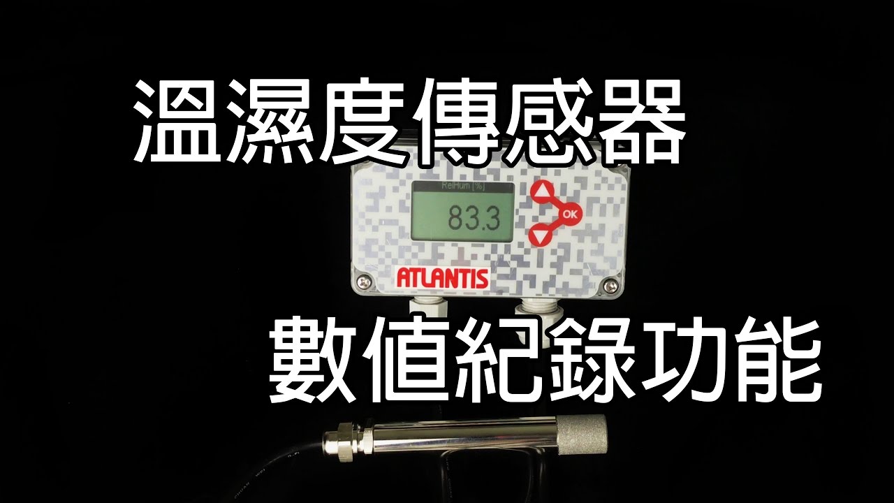 ATLANTIS｜高精度溼度傳感器｜適合小於10%RH、大於90%RH極端濕度