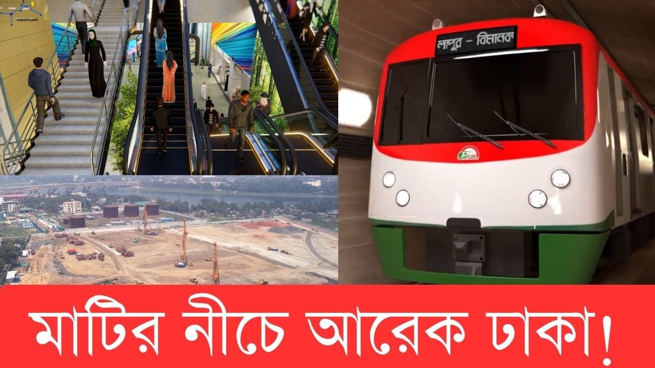 ঢাকার পাতালপুরীতে নতুন শহর ! ৩ ঘণ্টার পথ পাড়ি ২৪ মিনিটে |InfoTalkBD | Dhaka 1st Under Ground Rail