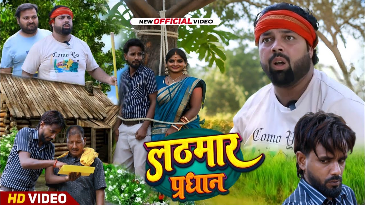 Lathmar Pradhan । Tipu Dhondha Bahira । Js film comedy