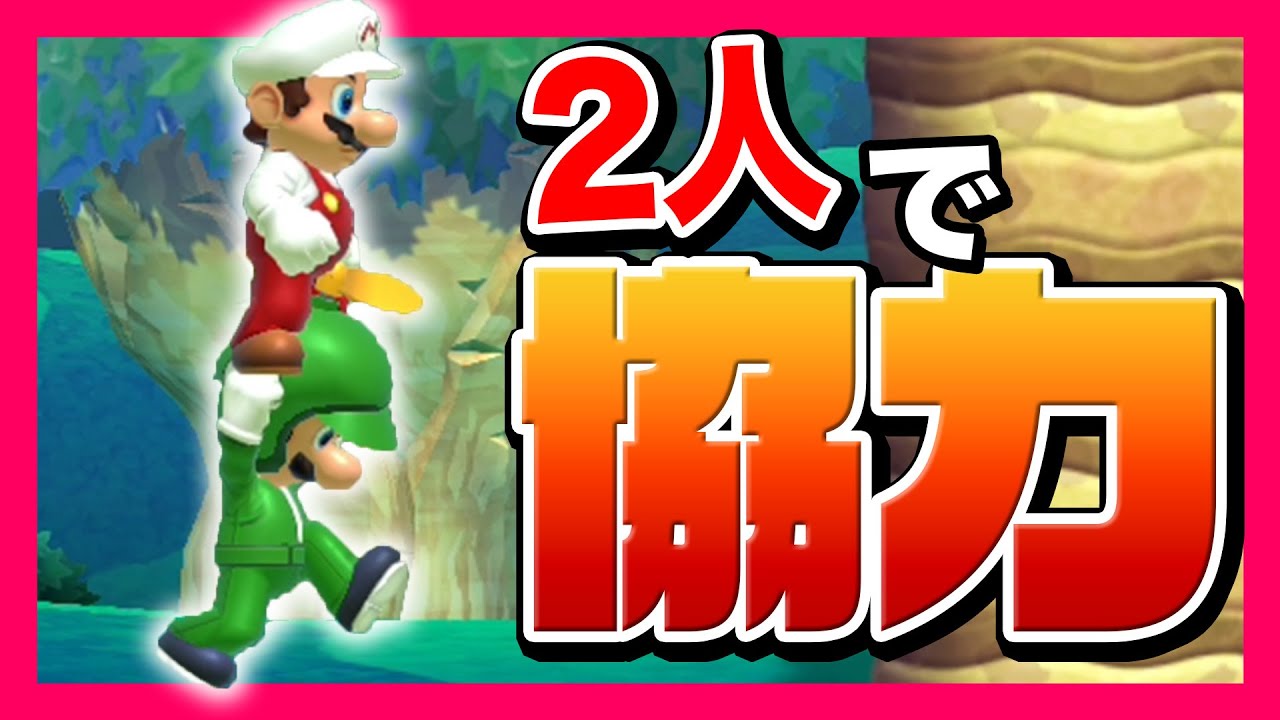 【なつめさんちコラボ】2人で協力しないと絶対にクリアできないコースを作ってみた！【マリオメーカー2】