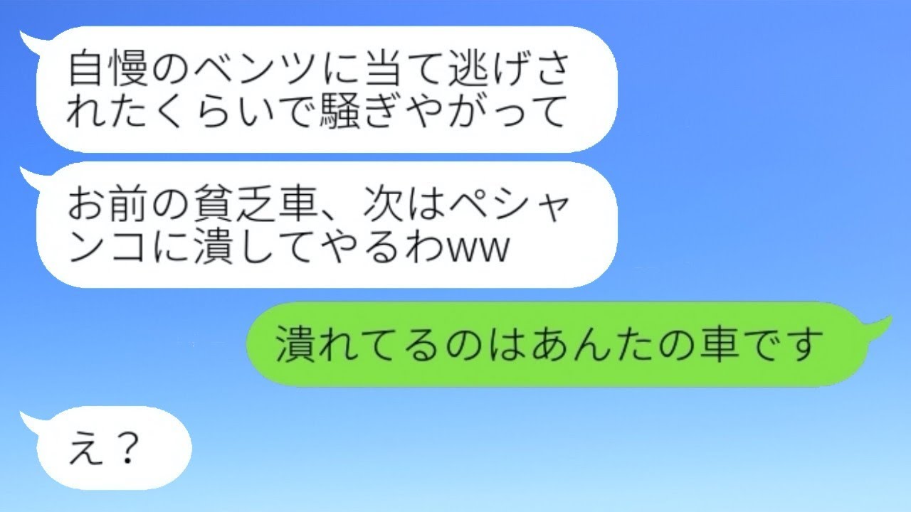 高級ベンツで私に大げさに当て逃げしたママ友「そこにいるお前が悪いw」→その後、開き直ったDQN女が最後に見た自慢の車が...w