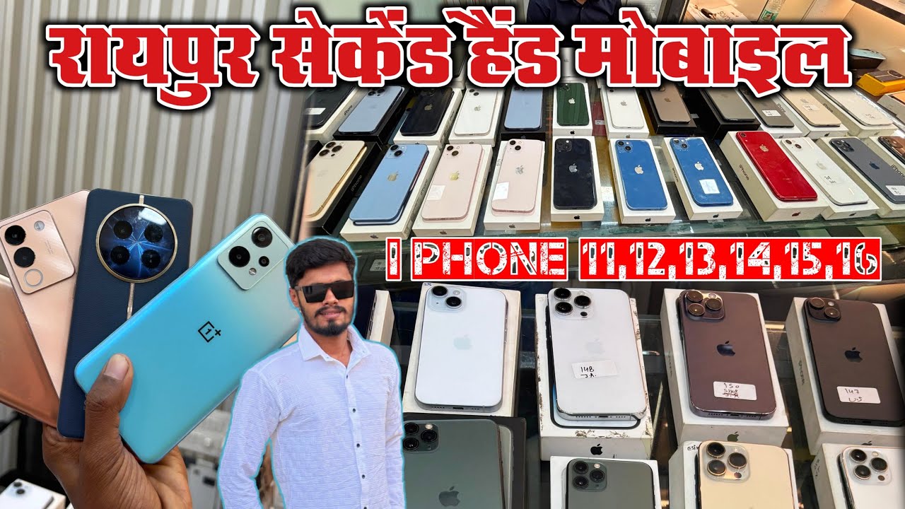 Raipur second hand mobile shop iphone ।। second hand iphone raipur chhattisgarh ।। Raipur city