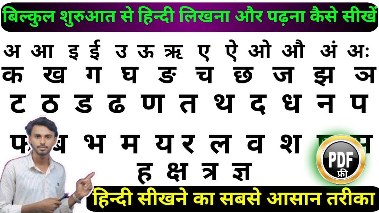 ✍🏻 बिल्कुल शुरुआत से हिन्दी लिखना और पढ़ना सीखें | Learn Hindi | hindi alphabet writing practice | 