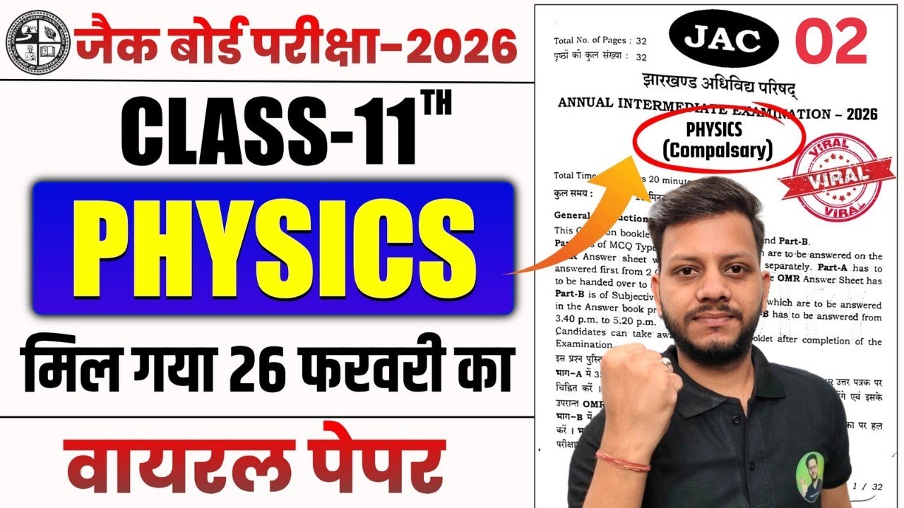 jac board class 11 model paper 2026 | यही छपेगा | jac board class 11 Physics model paper 2026