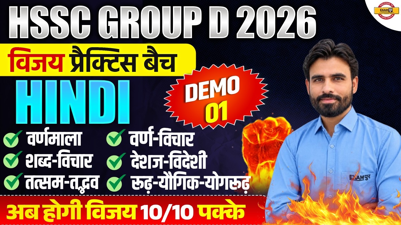 HSSC GROUP D HINDI CLASS 2026 | VIJAY PRACTICE BATCH DEMO 01 | HARYANA GROUP D HINDI CLASSES