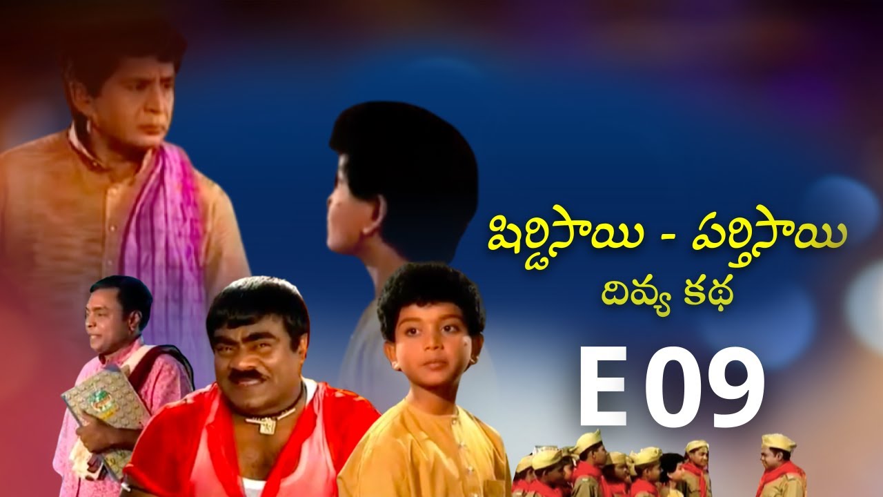E 09 | షిర్డిసాయి పర్తిసాయి దివ్య కథ | Shirdi Sai Parthi Sai Divya Katha | Devotional Web Series