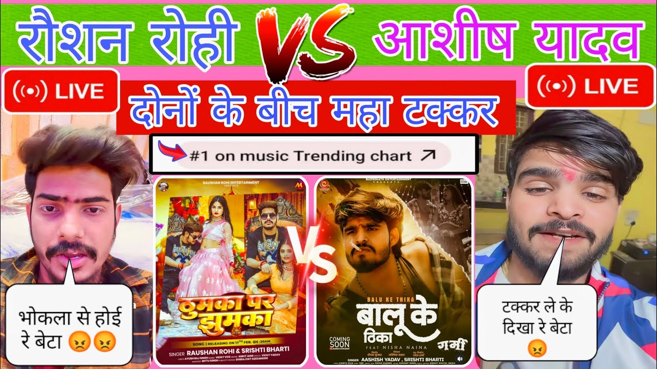 रौशन रोही V/S आशीष यादव || दोनों के 🥳 बीच महा टक्कर || SandipYTvlogs ||