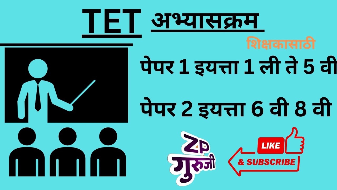 #TET