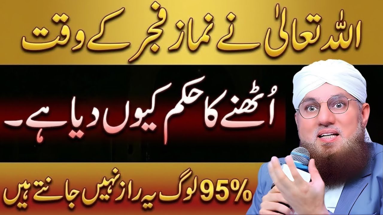 Allah Ne Fajr Ke Waqt Uthne Ka Hukam Kyun Diya? 95% Log Yeh Raaz Nahi Jantay | Habib Attari