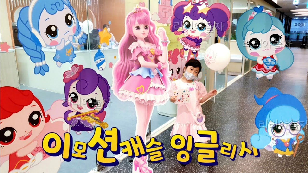 알쏭달쏭 캐치티니핑 이모션캐슬 잉글리시에 다녀왔어요 | 새로운 티니핑들 등장!!!두둥
