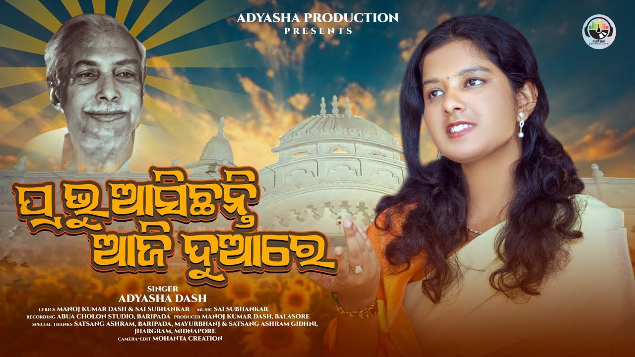 PRABHU AASICHHANTI AJI DUARE New Shree Shree Thakur Anukul Bhajan 2025 | Singer Adyasha Bhajan Song