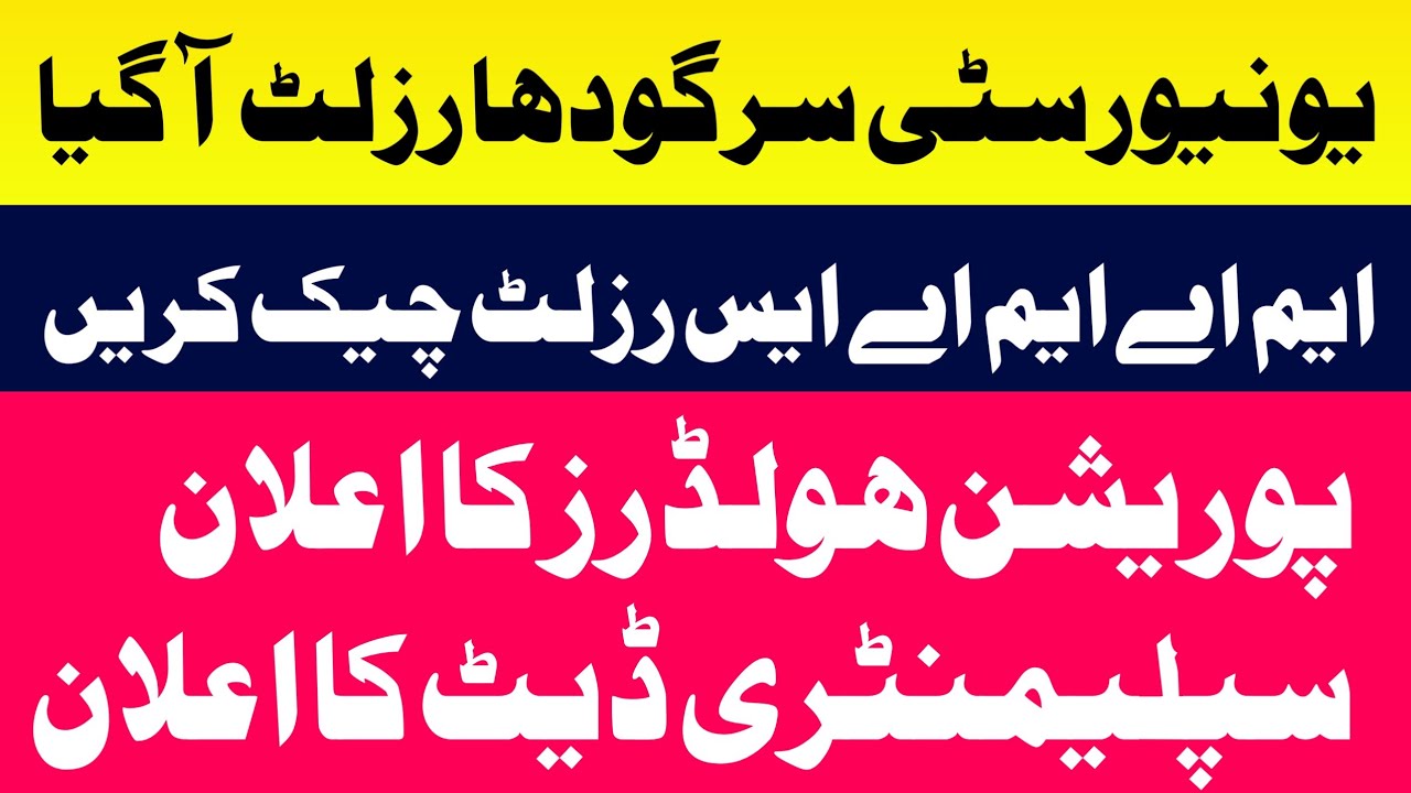 Ma Msc result 2021 UOS | University sarghoda  ma result confirm date-UOS MA MSC RESULT -UOS MA MSC